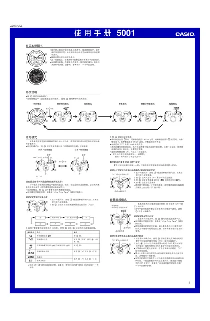 casio 卡西欧 5001